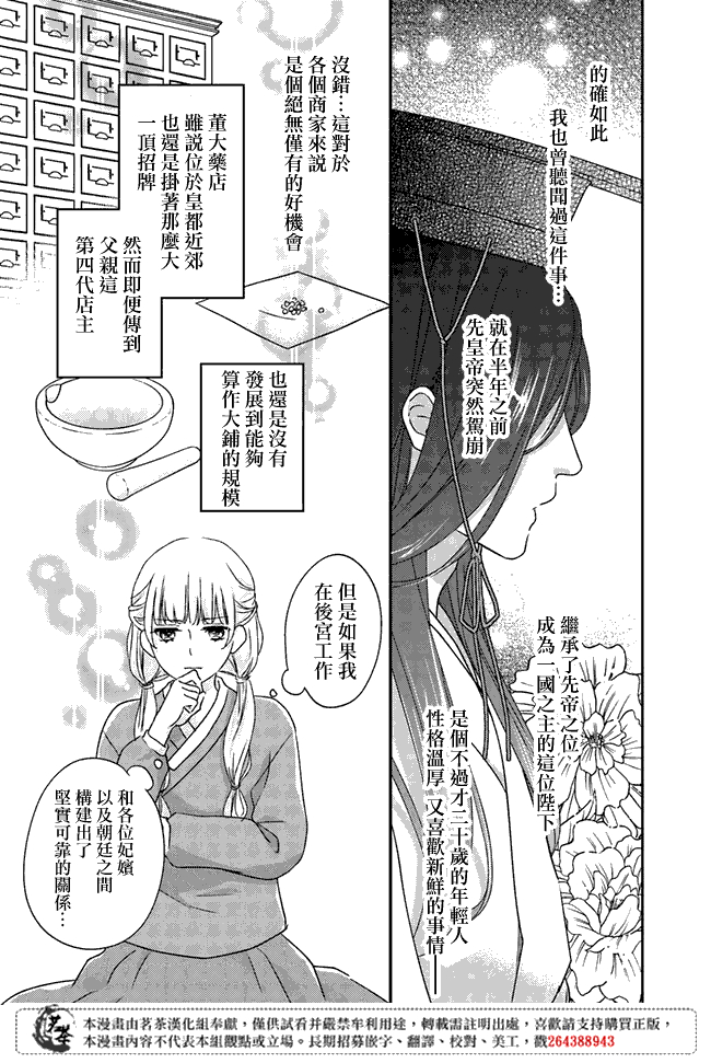 旺华国后宫的药师漫画,第0话2图