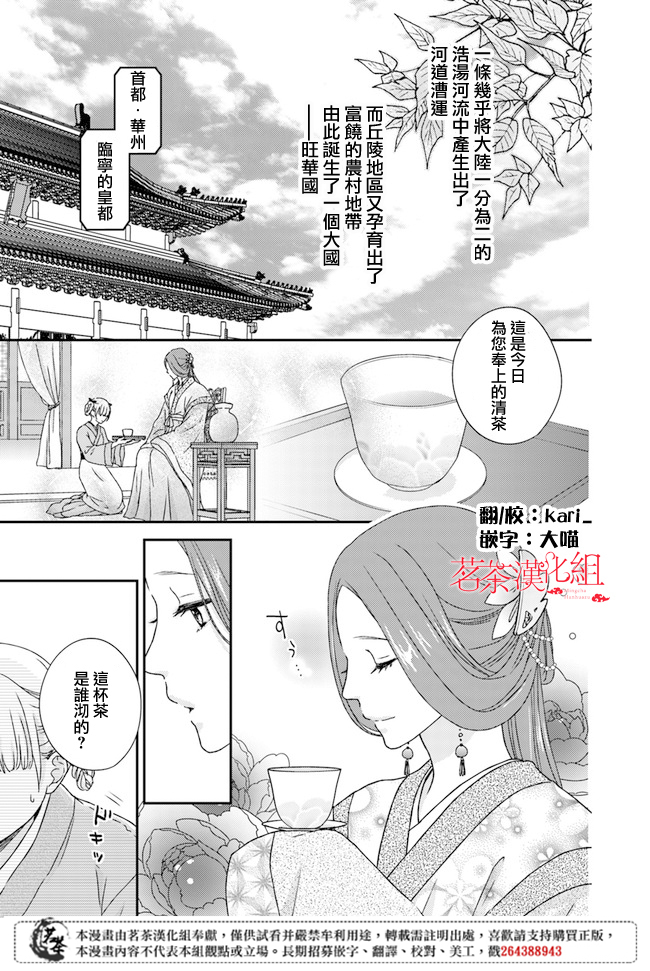 旺华国后宫的药师漫画,第0话3图