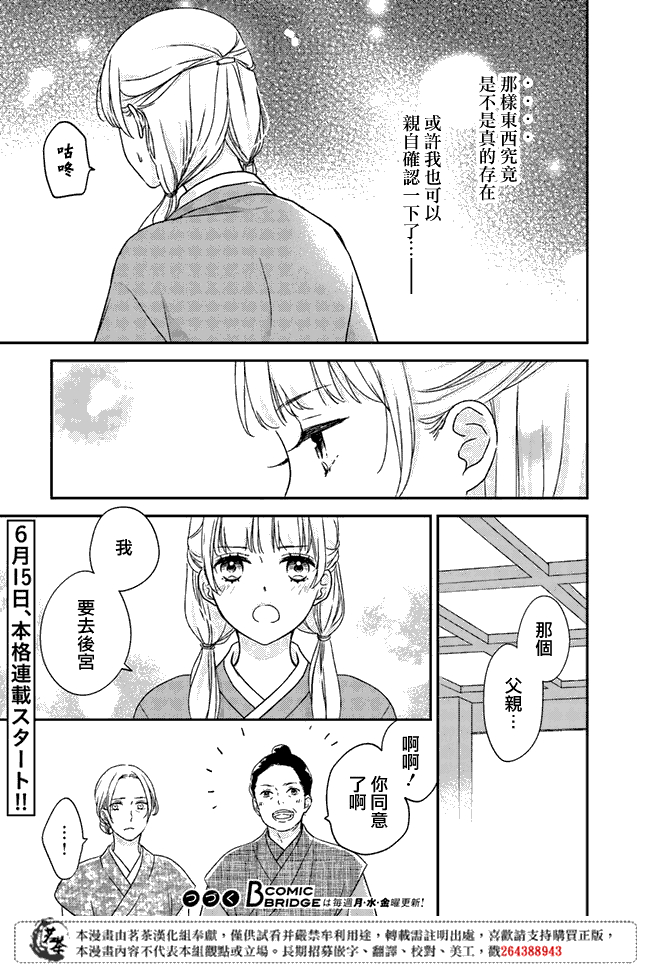 旺华国后宫的药师漫画,第0话4图