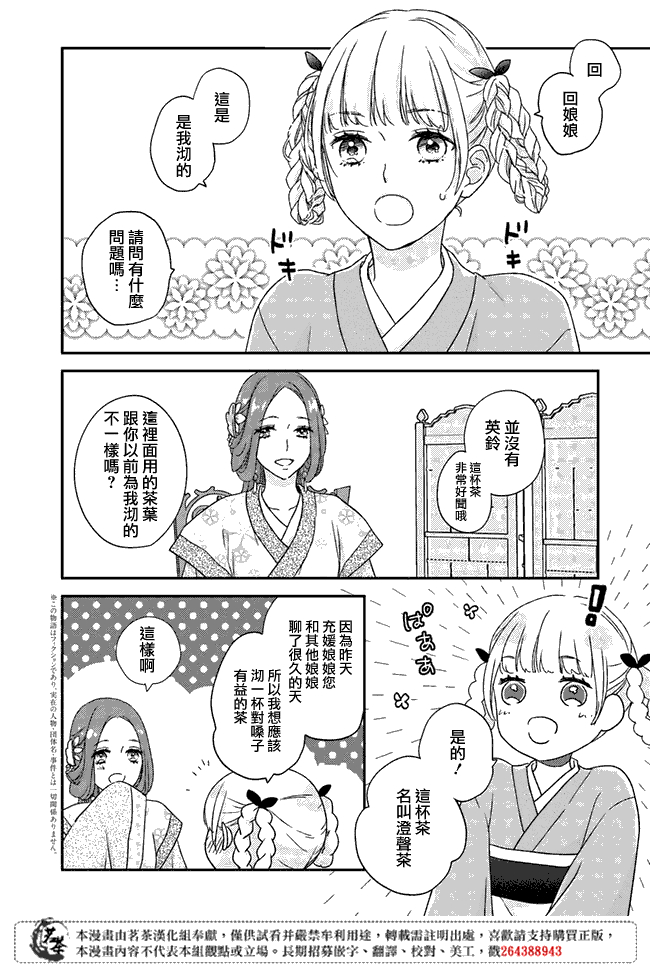 旺华国后宫的药师漫画,第0话4图