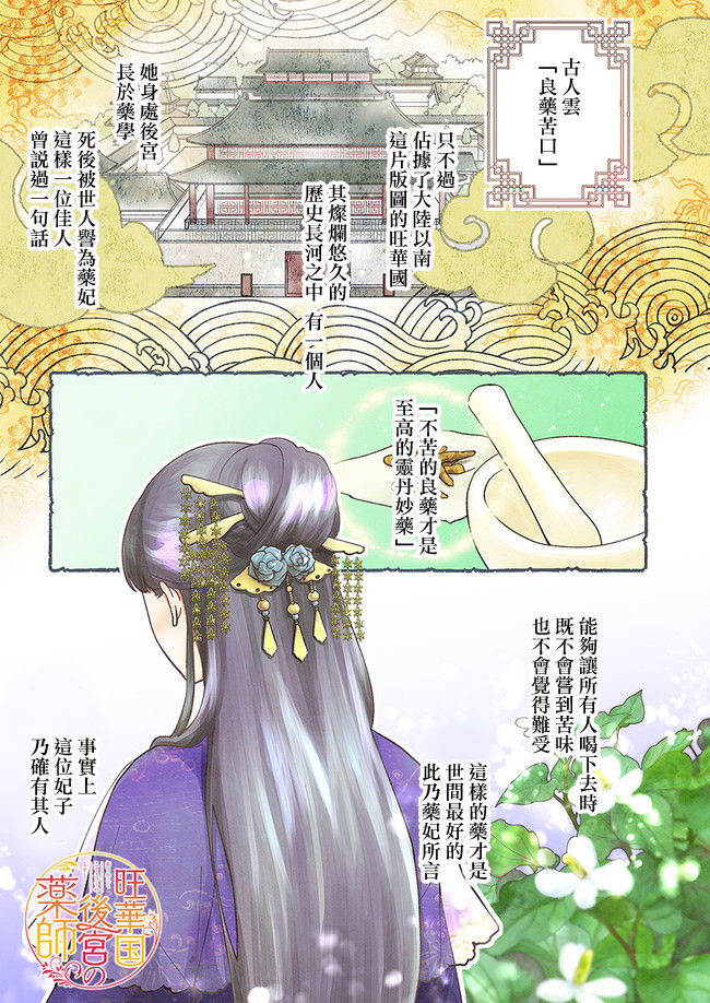 旺华国后宫的药师漫画,第0话1图