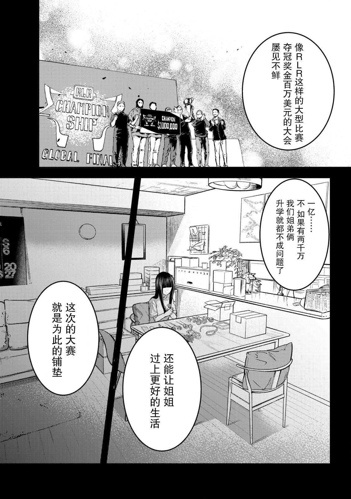 关于关系极差的青梅竹马是我沉迷5年以上FPS游戏的朋友这件事。漫画,第2话1图