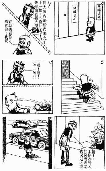 老夫子漫画,第10回5图