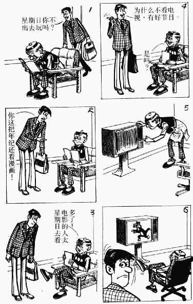 老夫子漫画,第10回3图