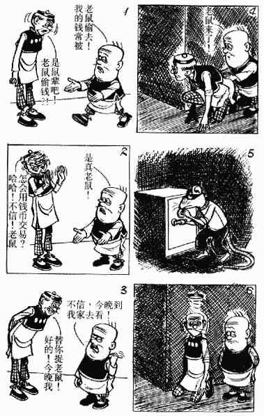 老夫子大番薯图片漫画,第10回4图