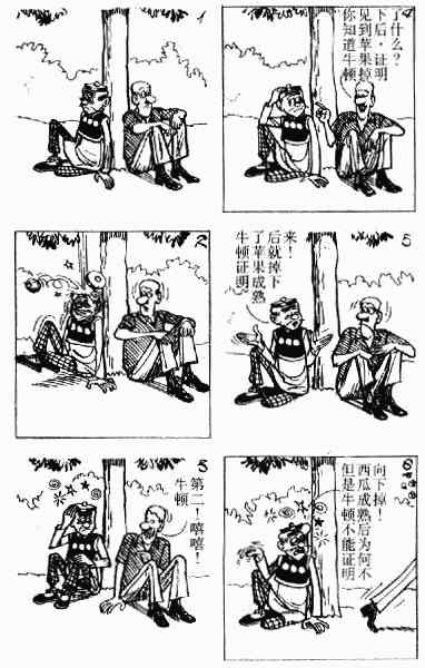 老夫子漫画,第10回3图