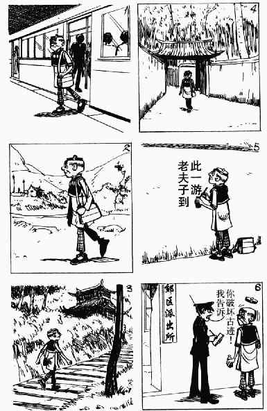 老夫子大番薯图片漫画,第10回1图