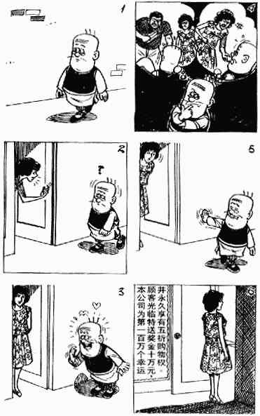 老夫子漫画,第10回5图