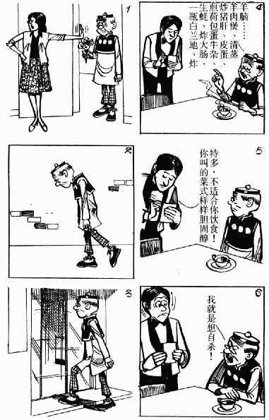 老夫子漫画,第10回5图