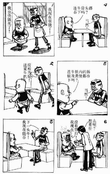 老夫子漫画,第10回3图