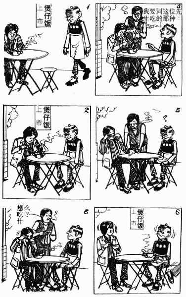 老夫子漫画,第10回1图