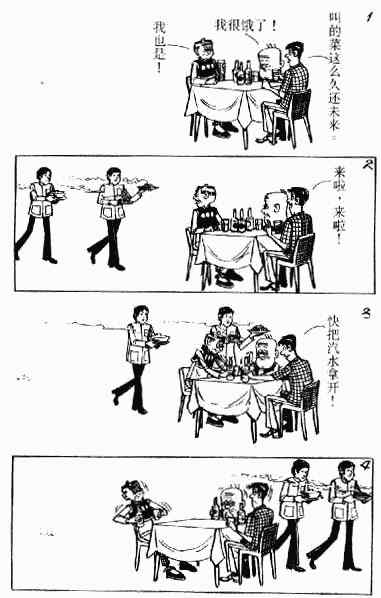 老夫子漫画,第10回2图