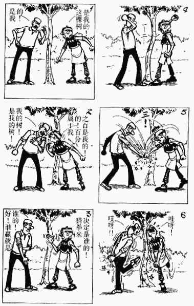 老夫子漫画,第10回4图