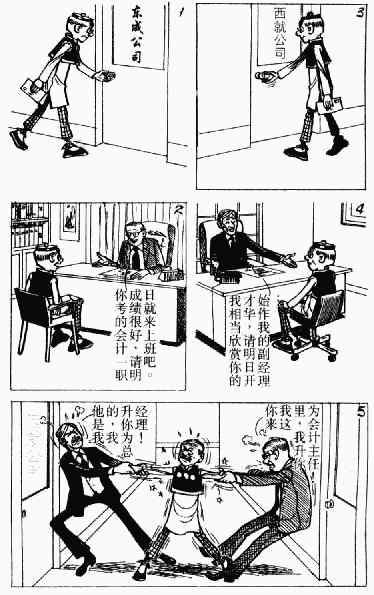 老夫子漫画,第10回2图