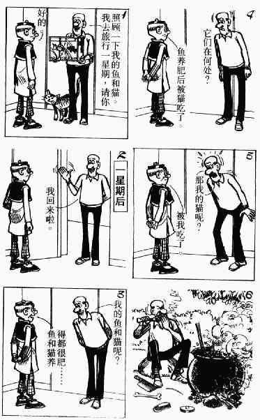 老夫子漫画,第10回5图