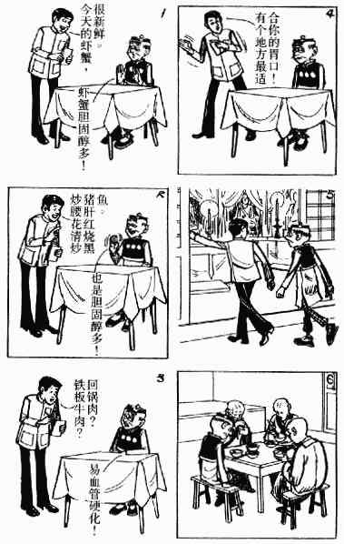 老夫子漫画,第10回2图