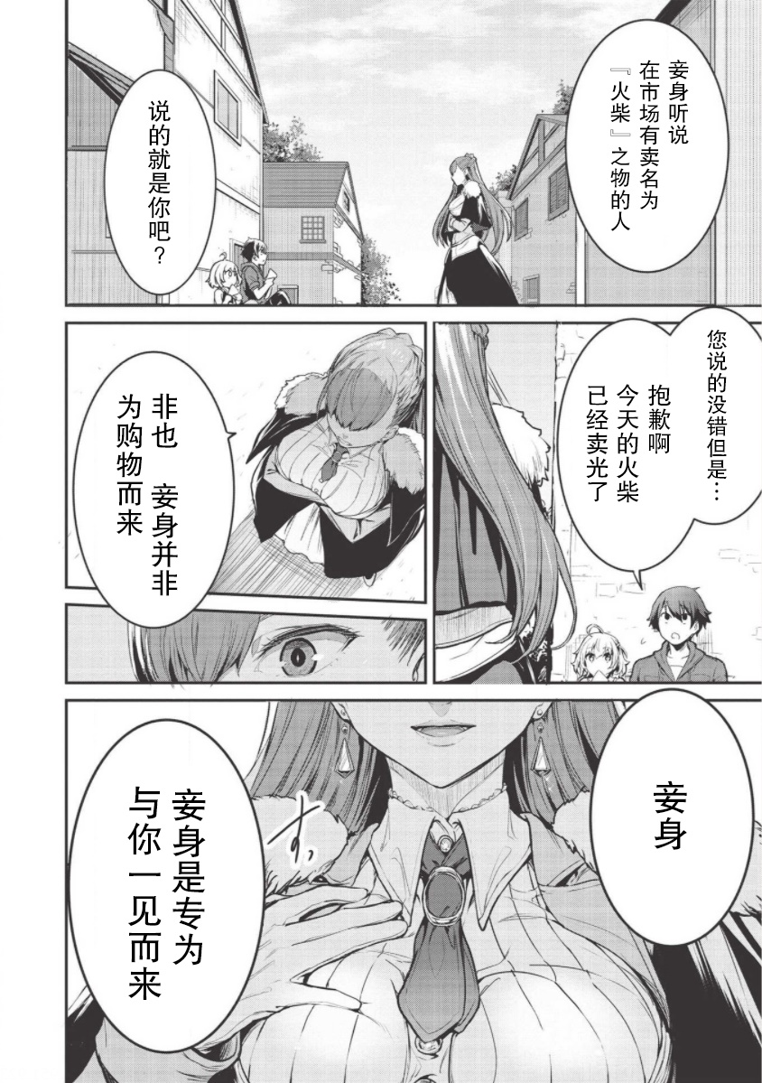 归宅行商在哪看漫画,第4话3图