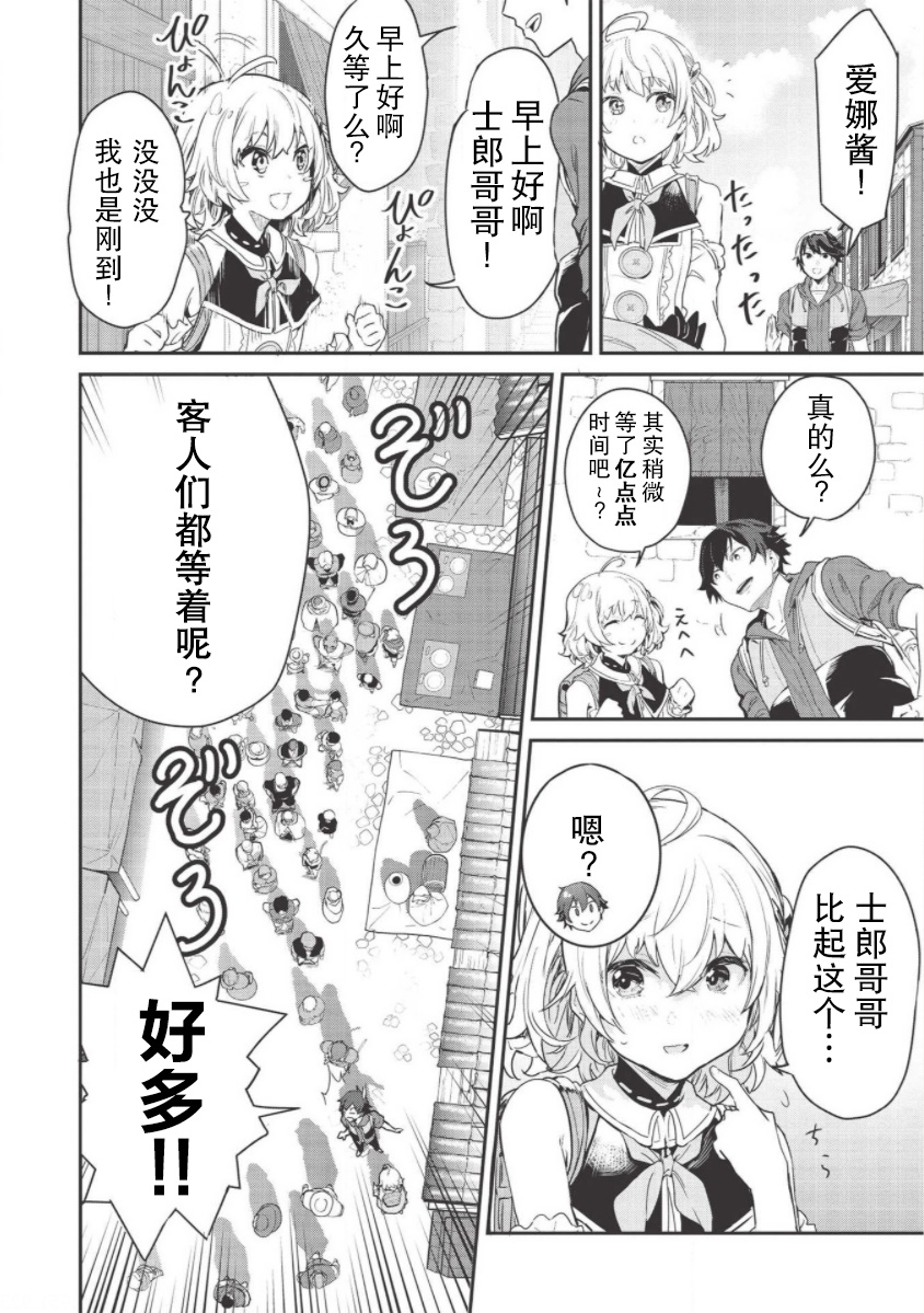 归宅行商漫画,第4话4图