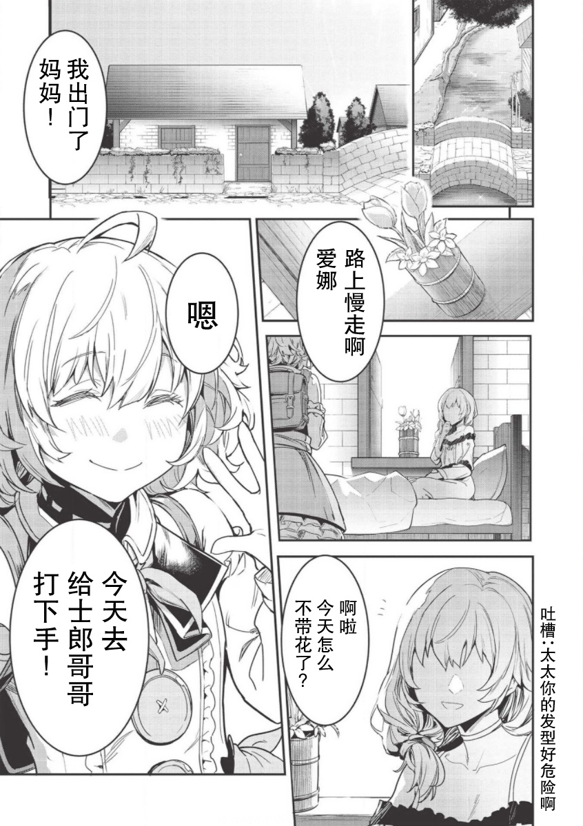 归宅行商漫画,第4话1图