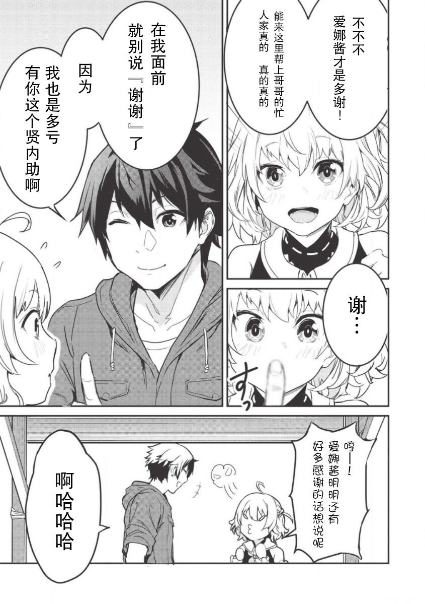 归宅行商在哪看漫画,第4话5图