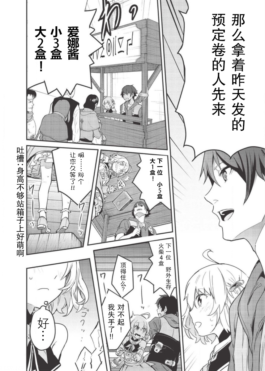 归宅行商在哪看漫画,第4话5图