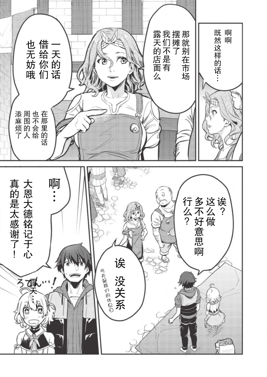 归宅行商在哪看漫画,第4话2图