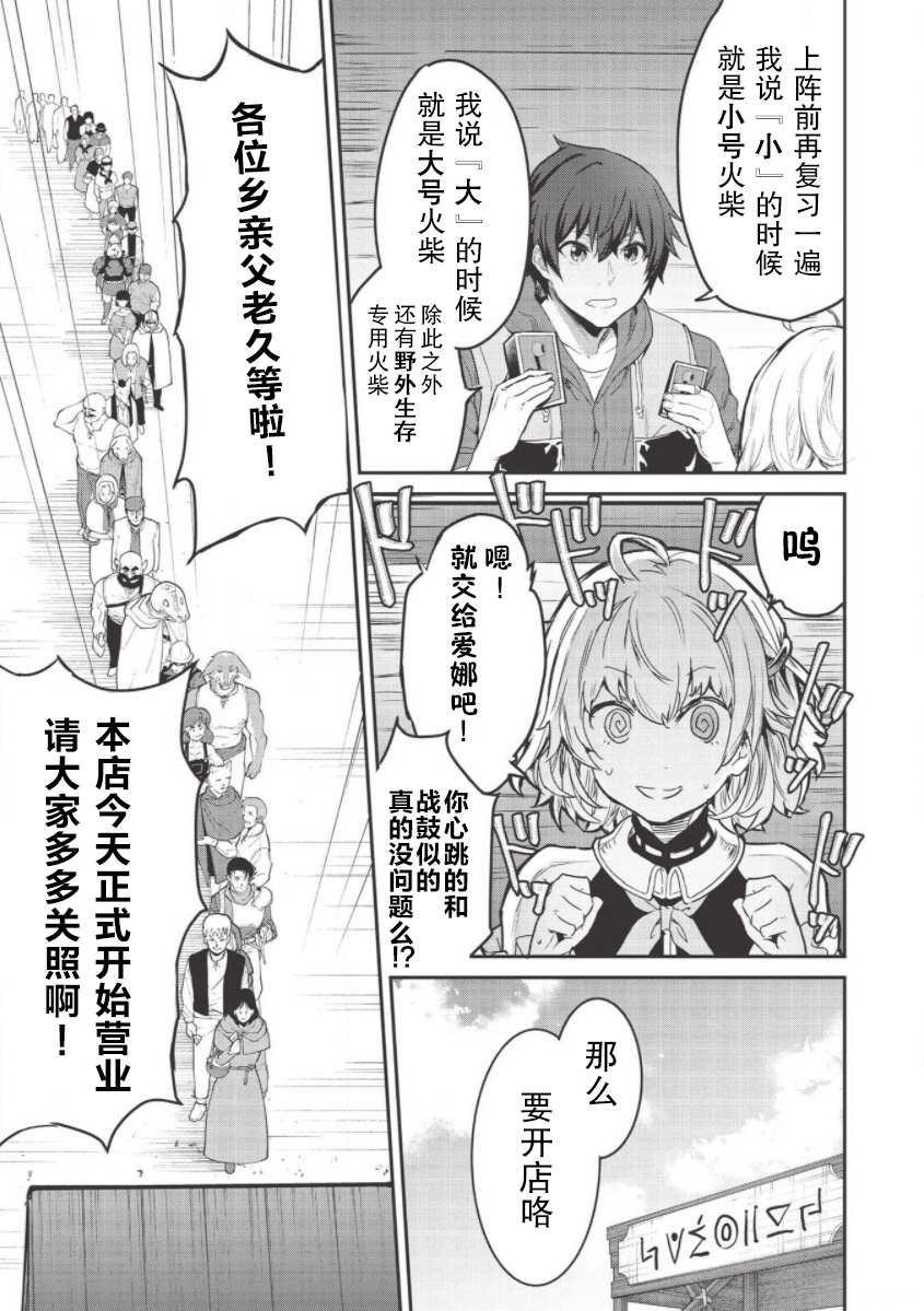 归宅行商在哪看漫画,第4话4图