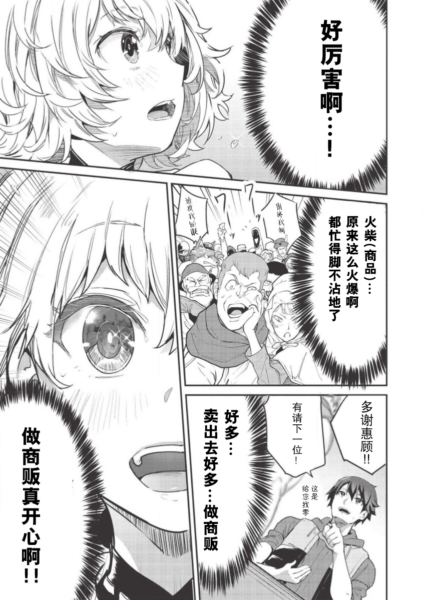 归宅行商在哪看漫画,第4话1图