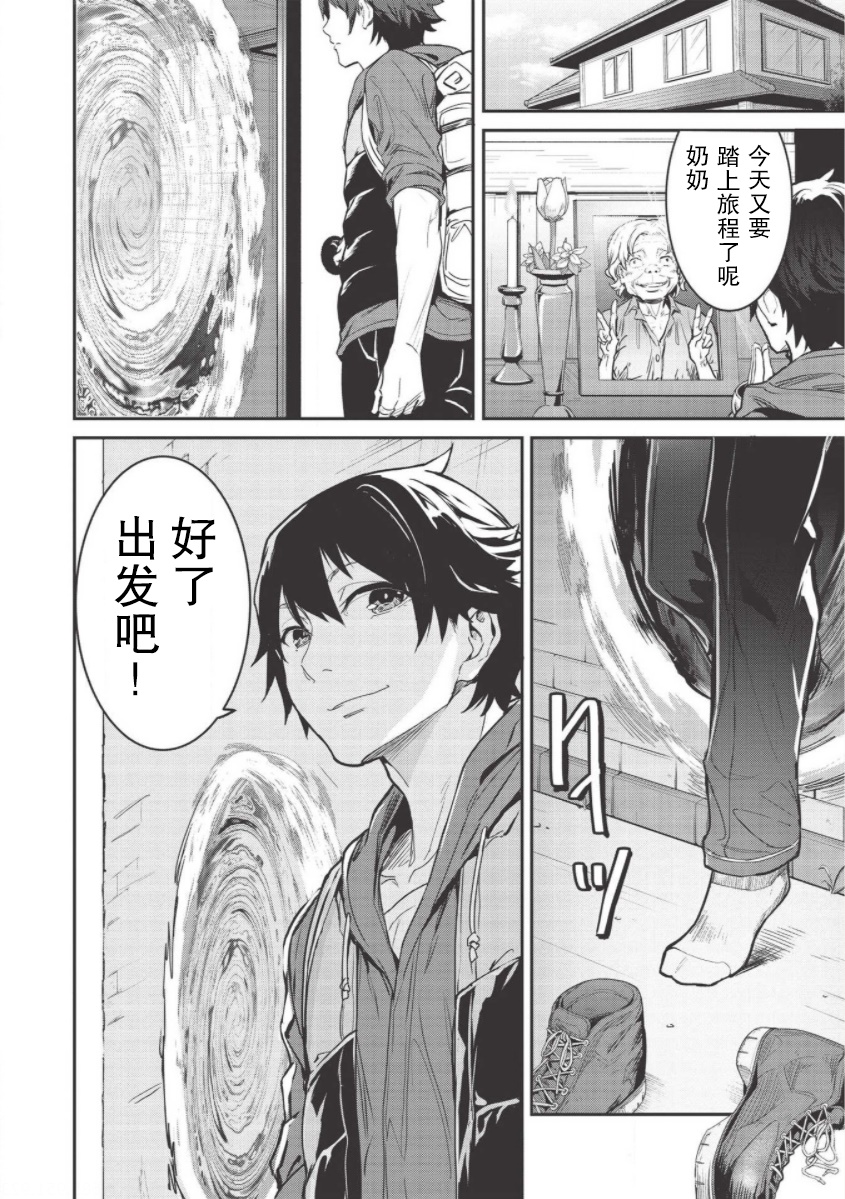 归宅行商漫画,第4话2图