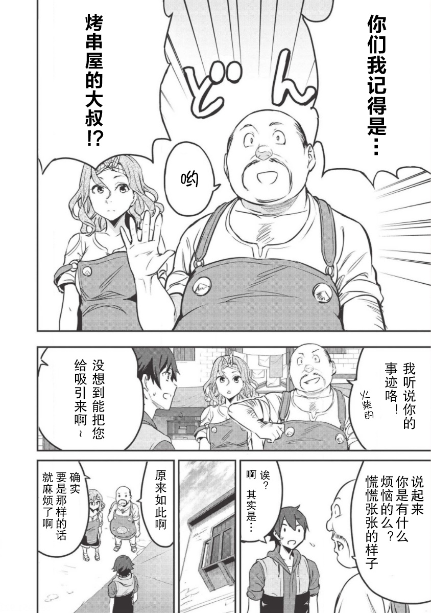 归宅行商在哪看漫画,第4话1图