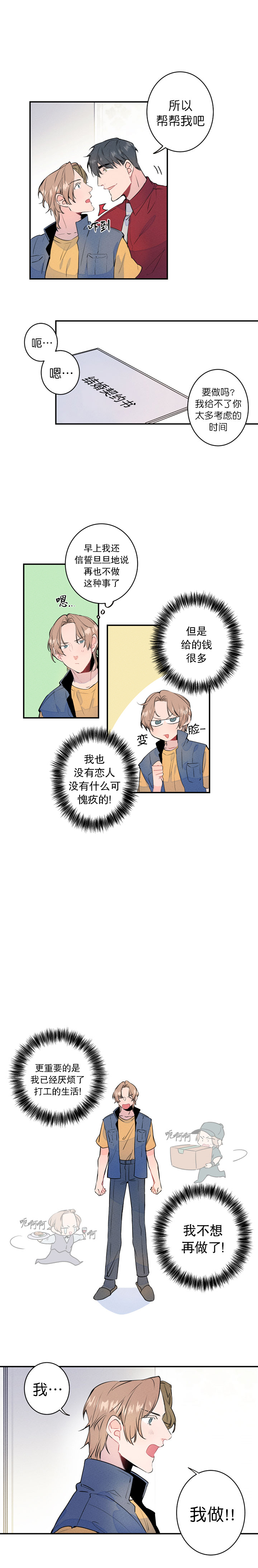 结婚？可以啊漫画,第6话2图