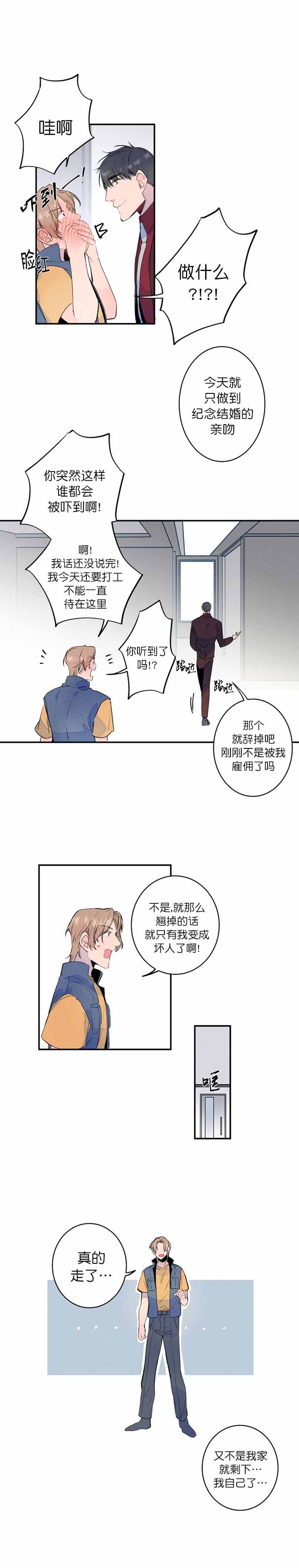 结婚？可以啊漫画,第6话4图