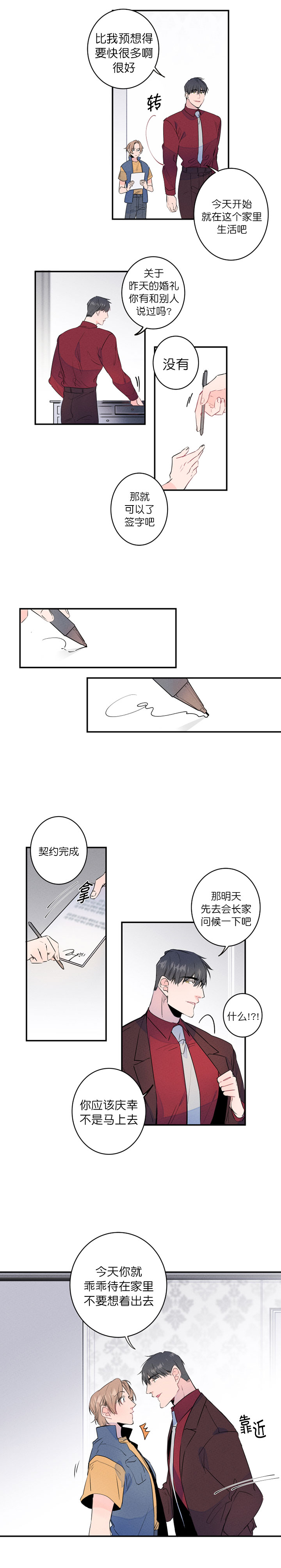 结婚？可以啊漫画,第6话3图