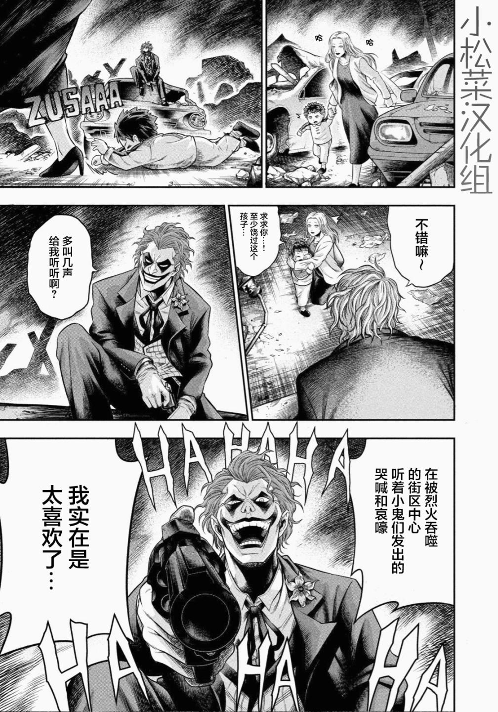 单亲爸爸JOKER漫画,第2话无法醒来的噩梦4图