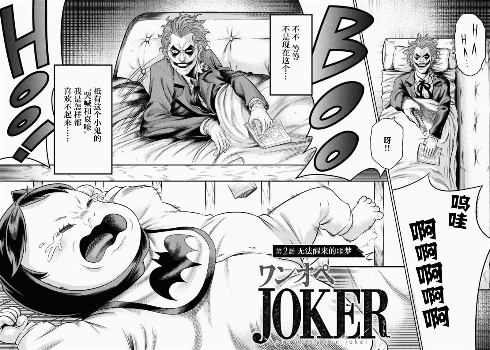 单亲爸爸JOKER漫画,第2话无法醒来的噩梦5图