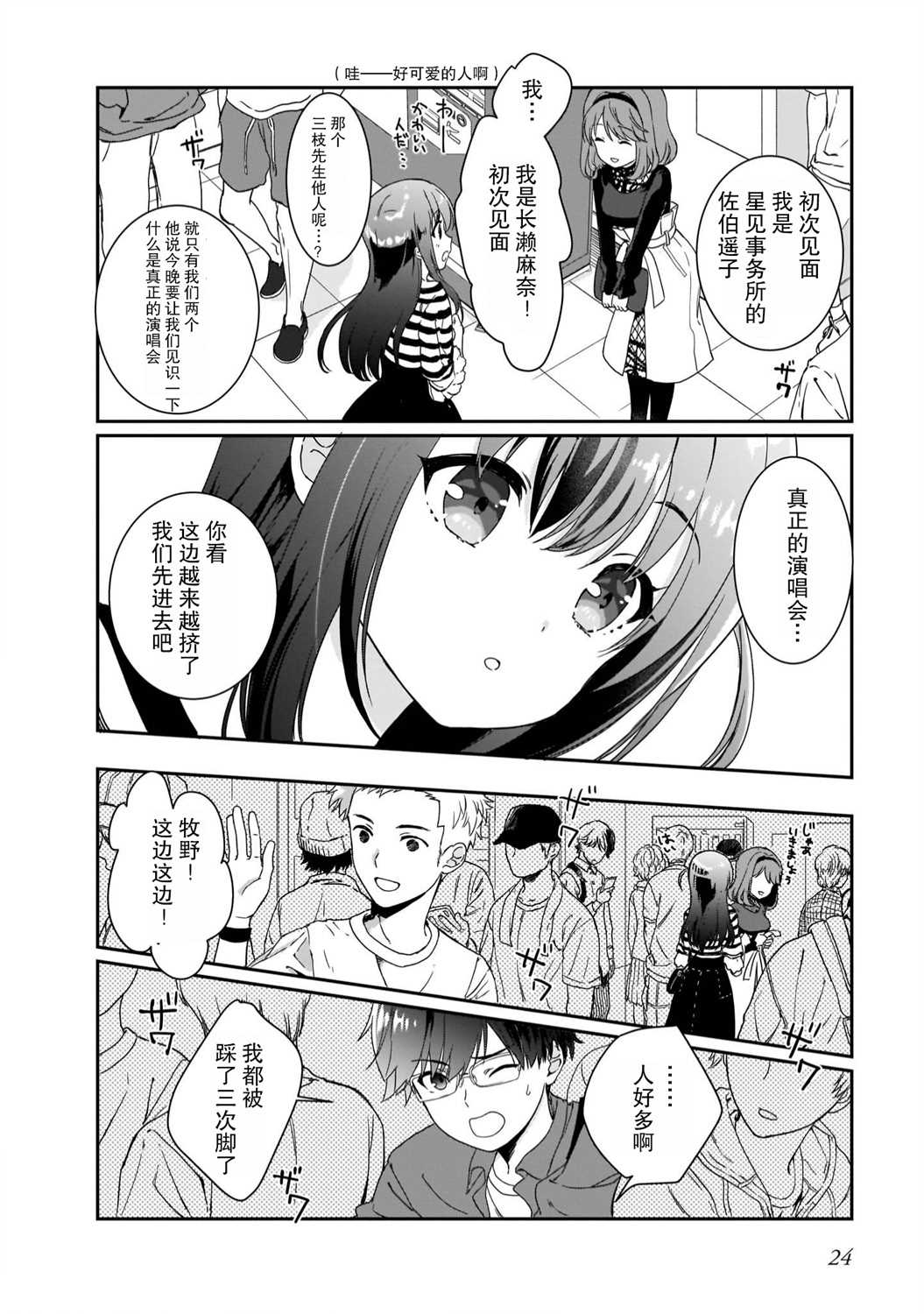 IDOLY PRIDE Beginning of Lodestar漫画,第1话2图