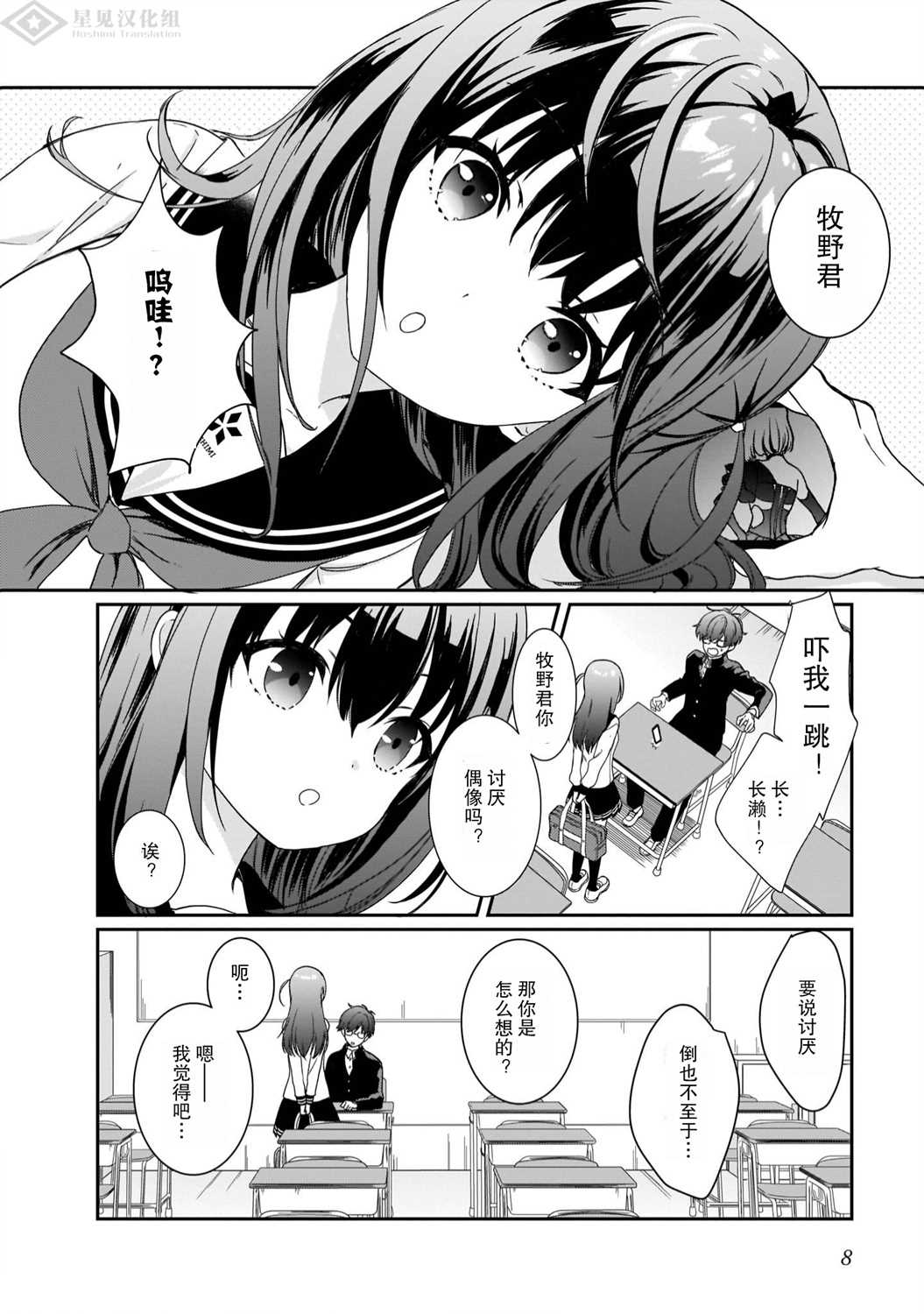 IDOLY PRIDE Beginning of Lodestar漫画,第1话1图