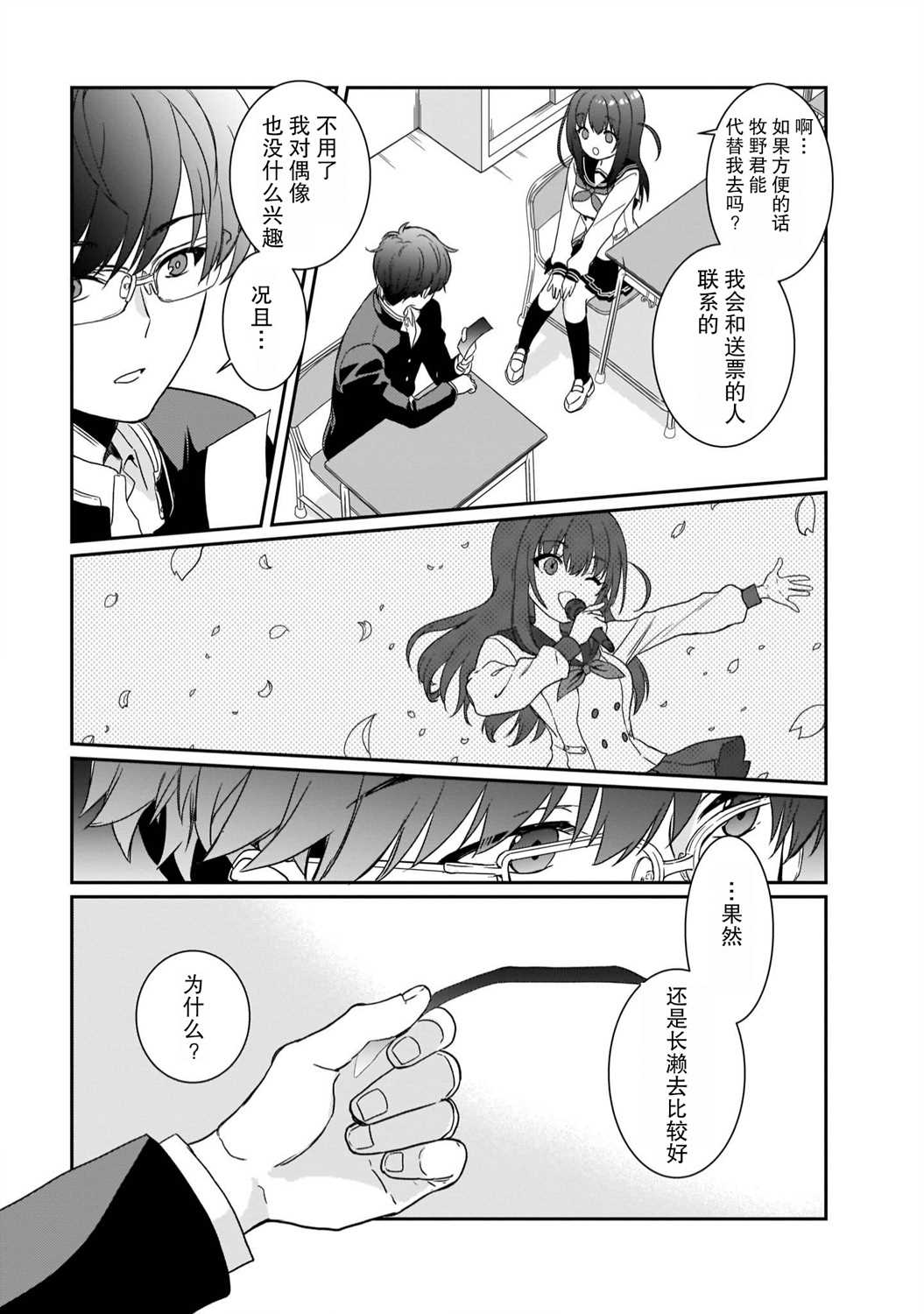 IDOLY PRIDE Beginning of Lodestar漫画,第1话4图