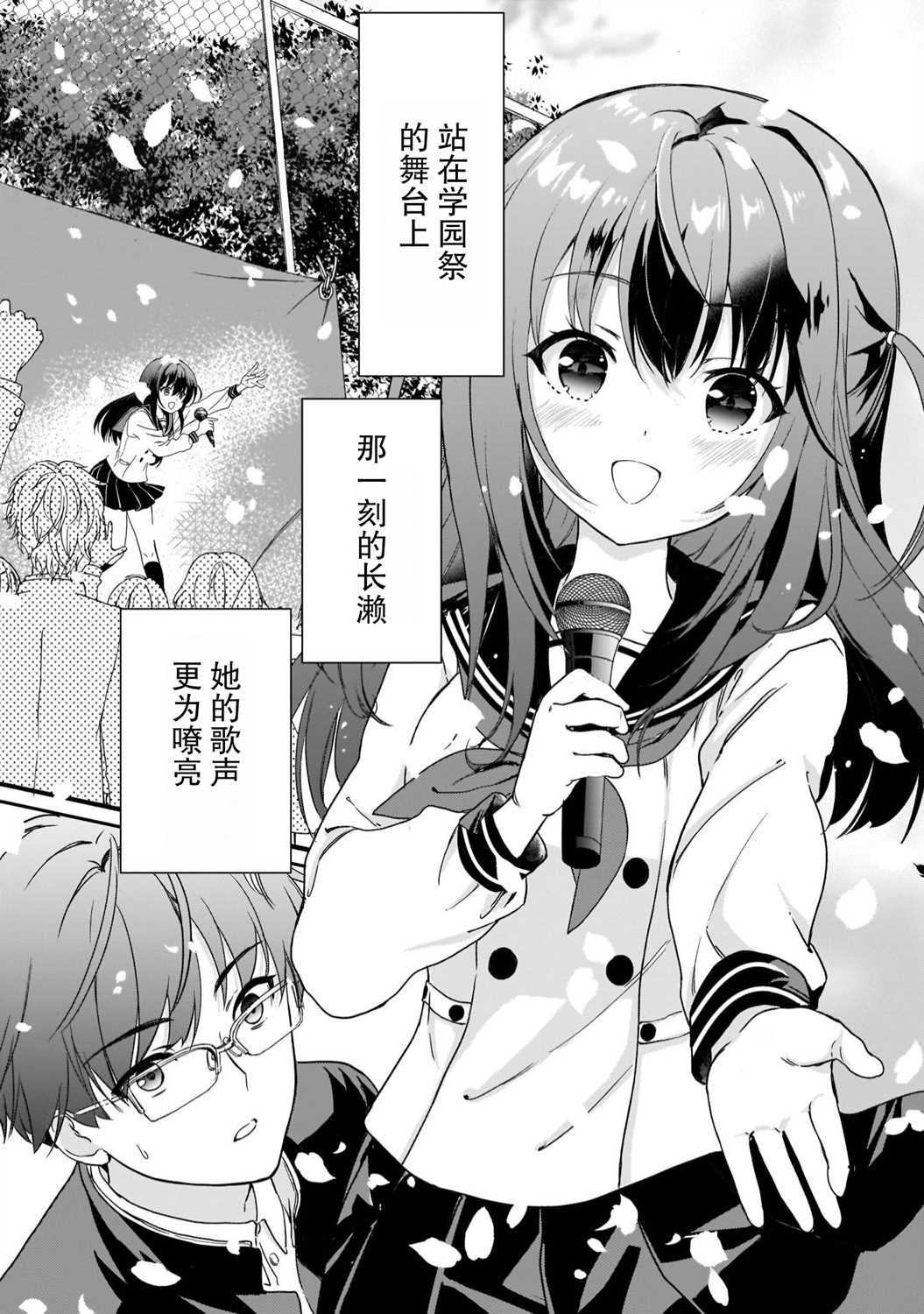 IDOLY PRIDE Beginning of Lodestar漫画,第1话2图