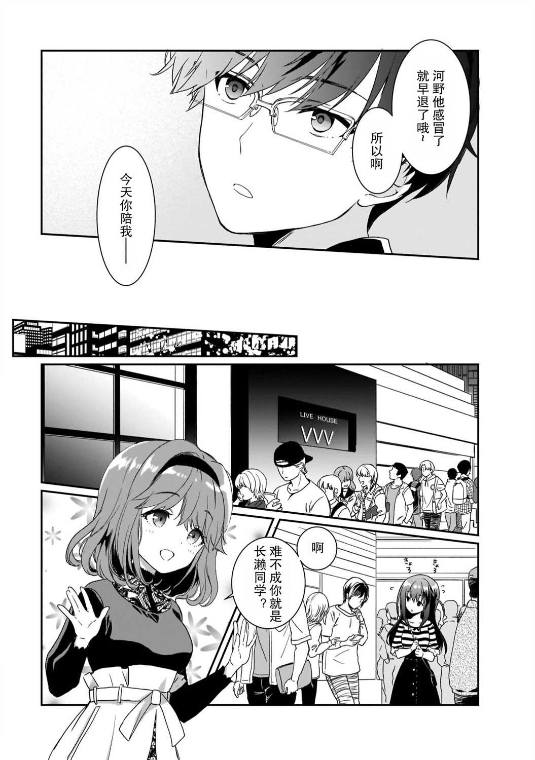 IDOLY PRIDE Beginning of Lodestar漫画,第1话1图