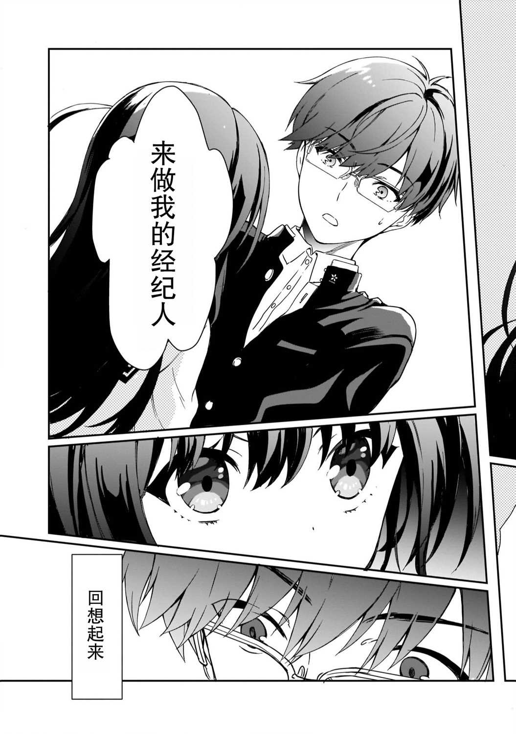 IDOLY PRIDE Beginning of Lodestar漫画,第1话3图