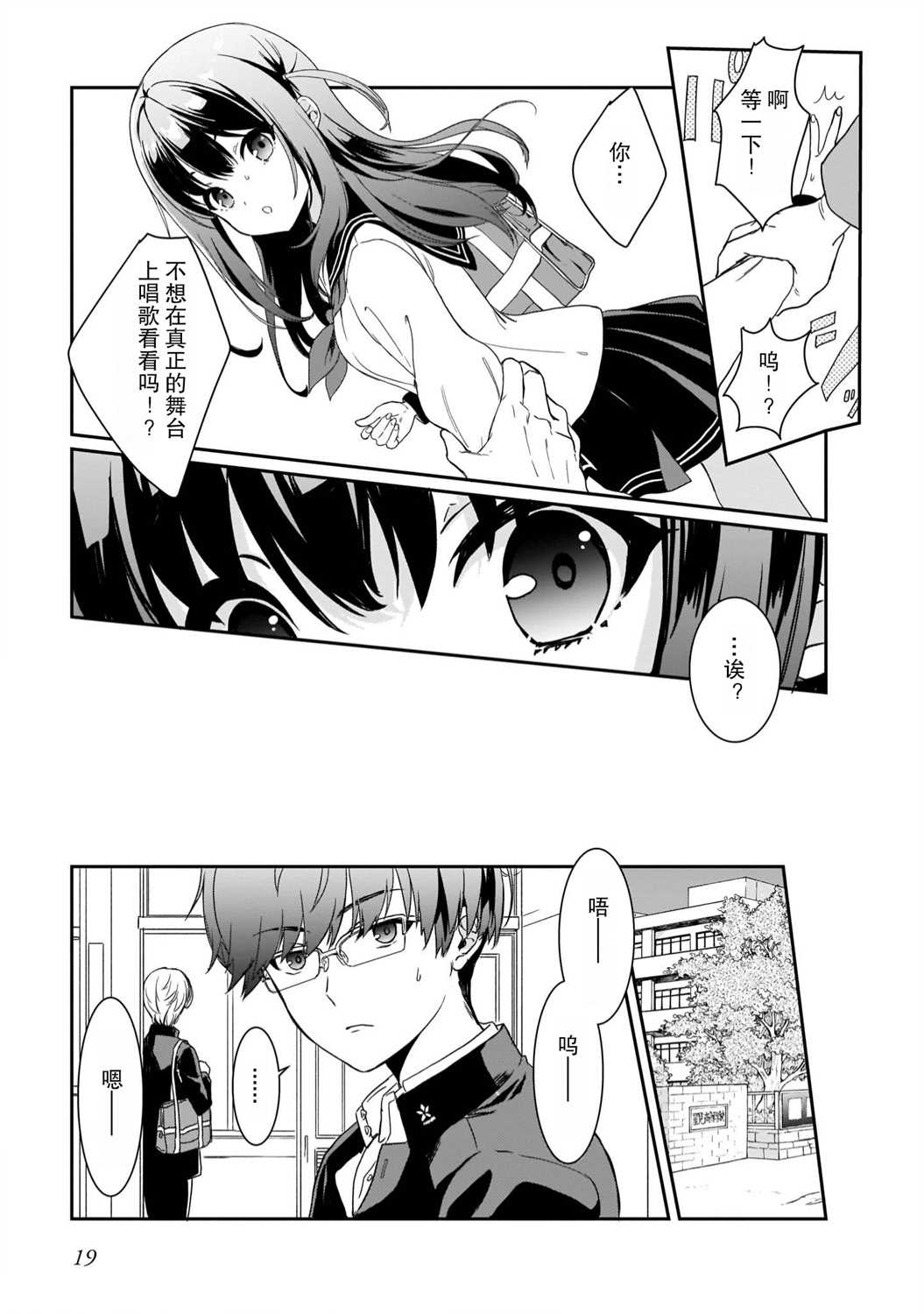 IDOLY PRIDE Beginning of Lodestar漫画,第1话2图