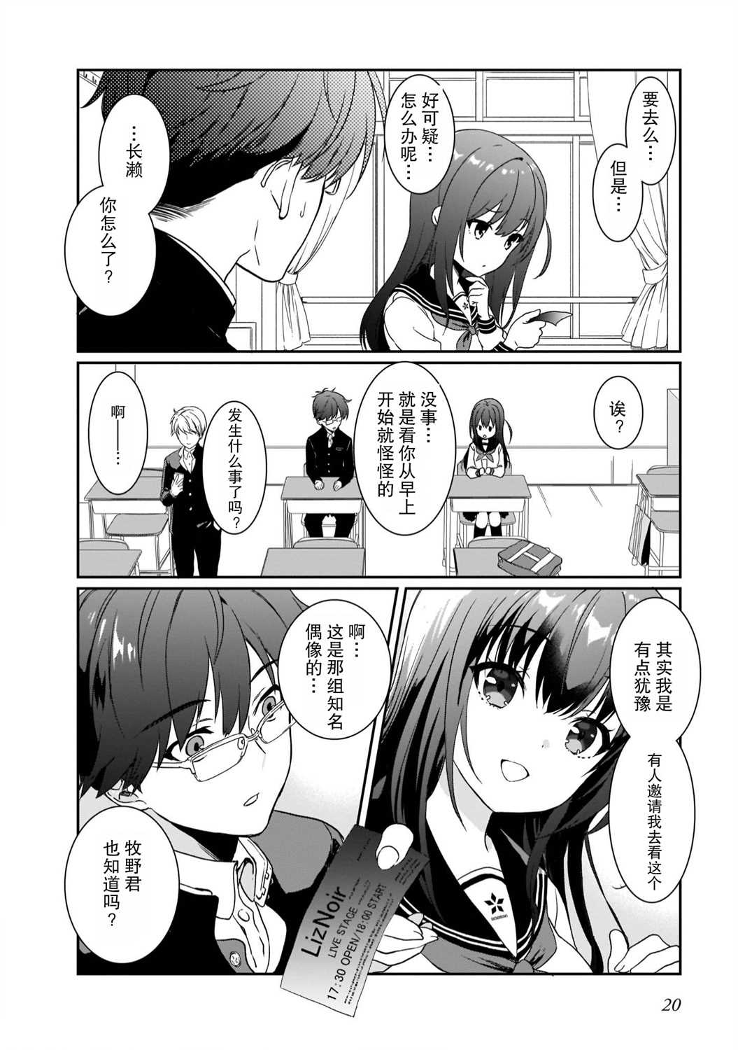 IDOLY PRIDE Beginning of Lodestar漫画,第1话3图