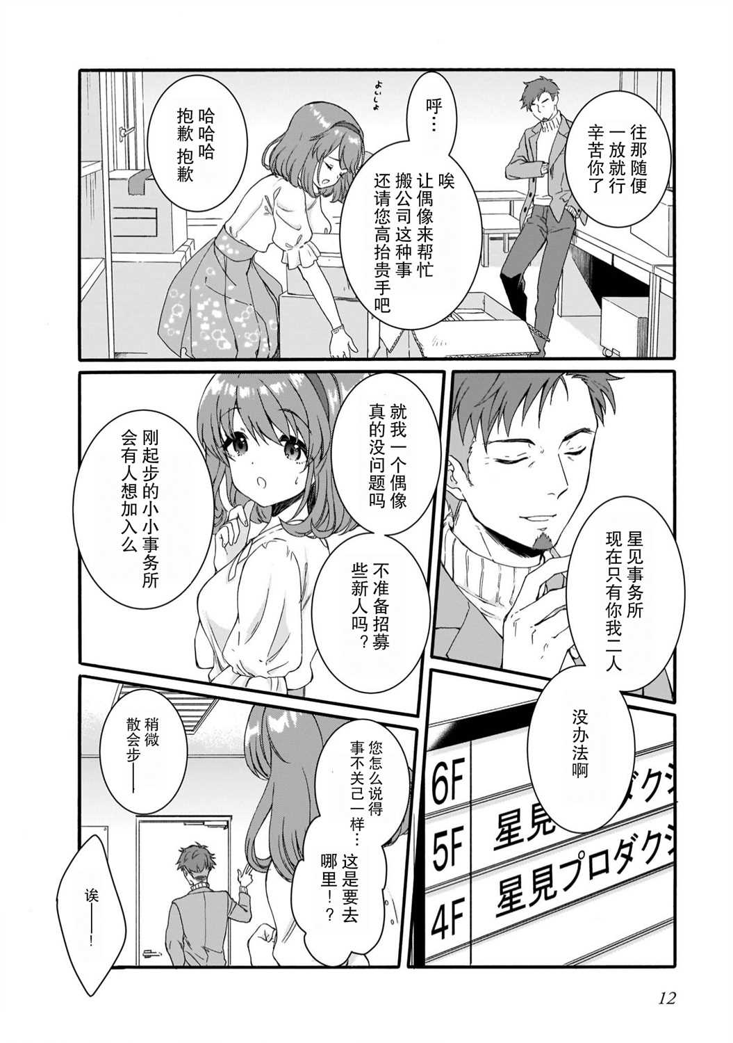 IDOLY PRIDE Beginning of Lodestar漫画,第1话5图