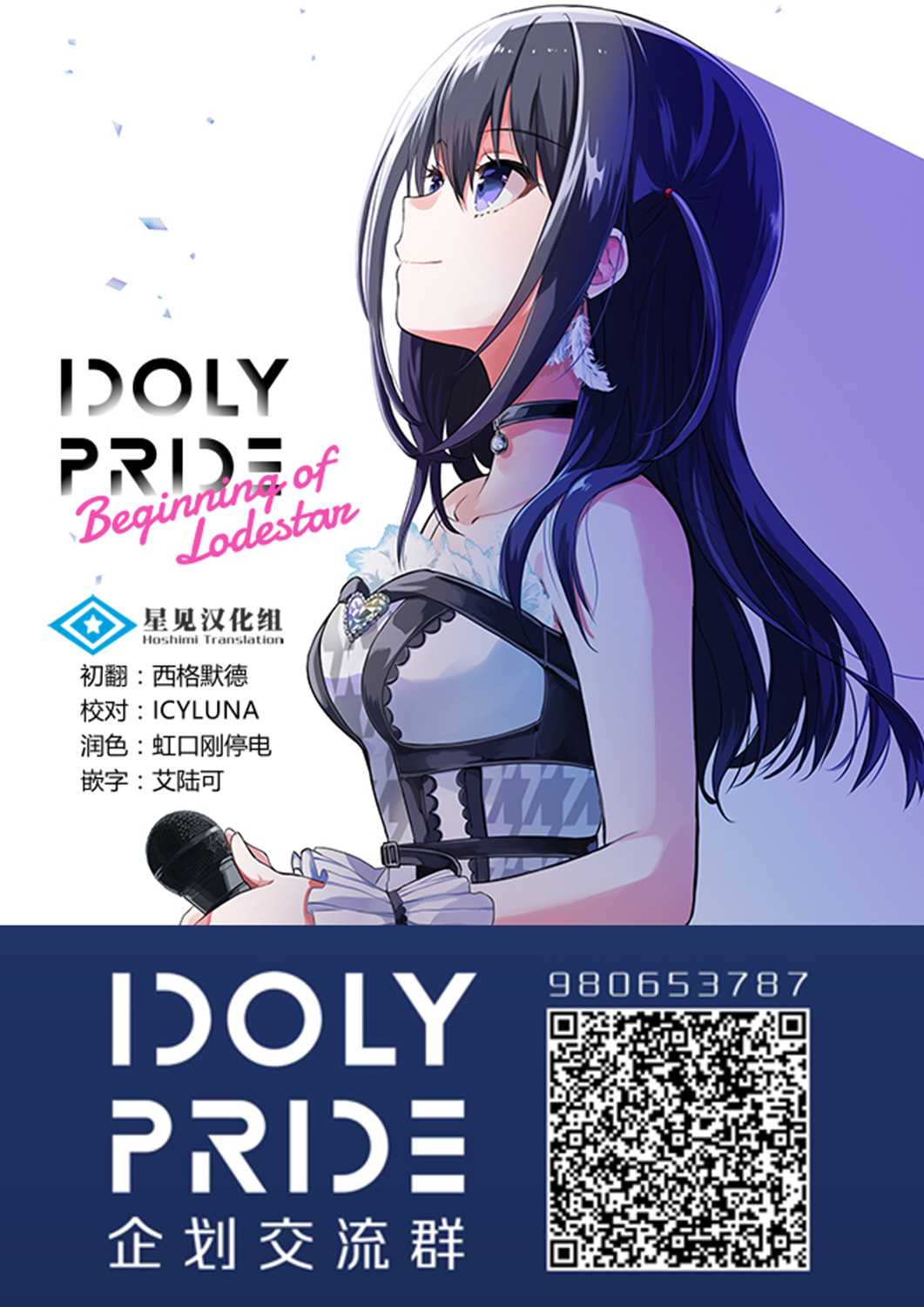 IDOLY PRIDE Beginning of Lodestar漫画,第1话5图