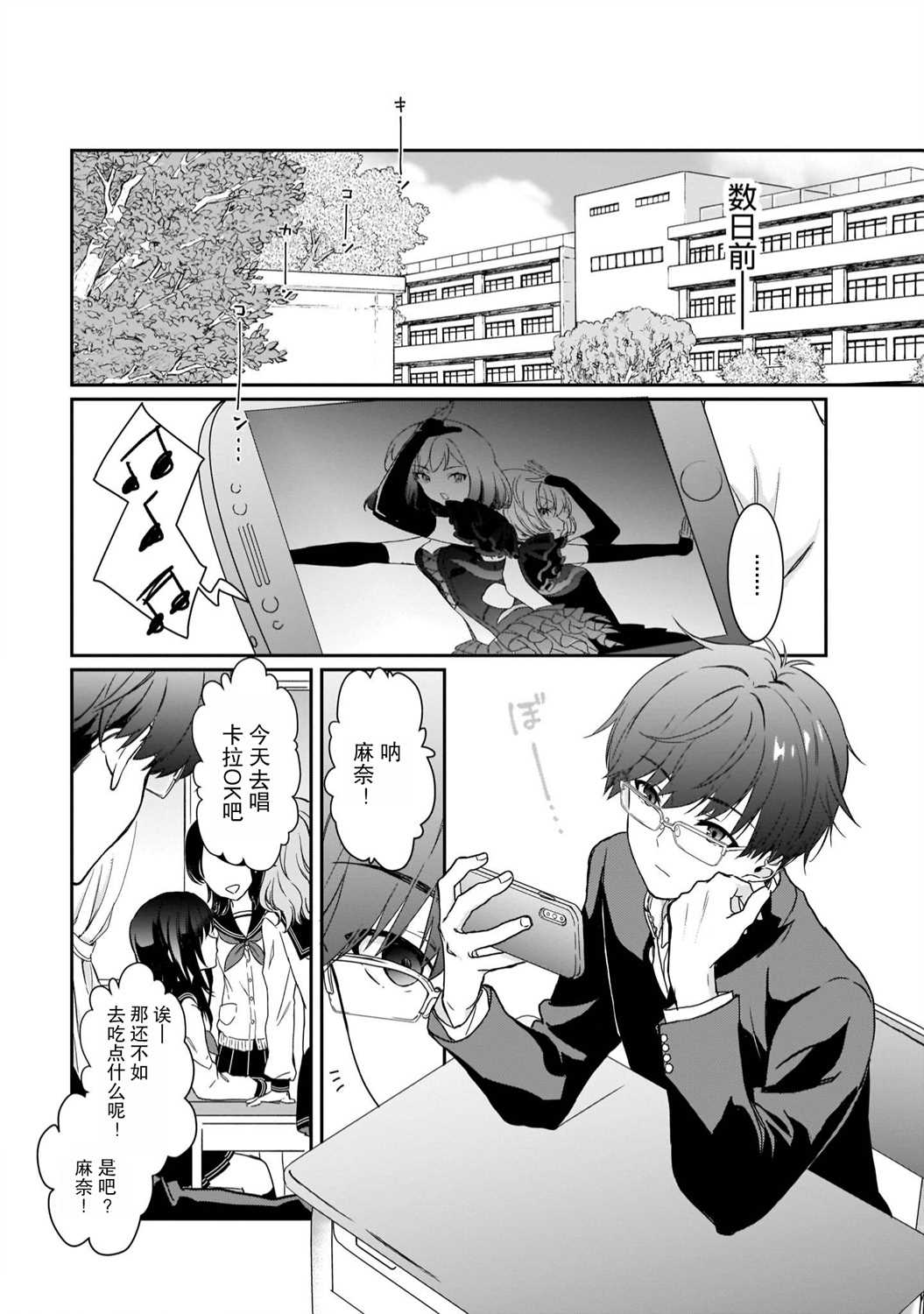 IDOLY PRIDE Beginning of Lodestar漫画,第1话3图