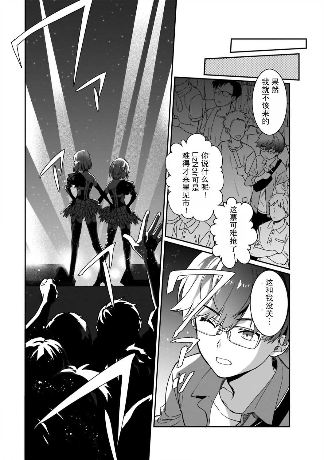 IDOLY PRIDE Beginning of Lodestar漫画,第1话3图