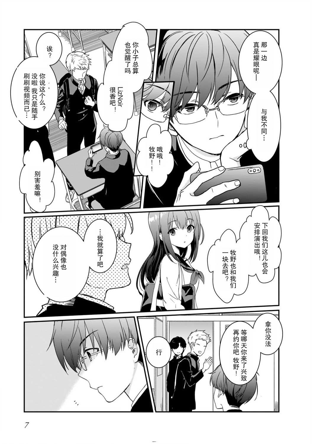 IDOLY PRIDE Beginning of Lodestar漫画,第1话5图