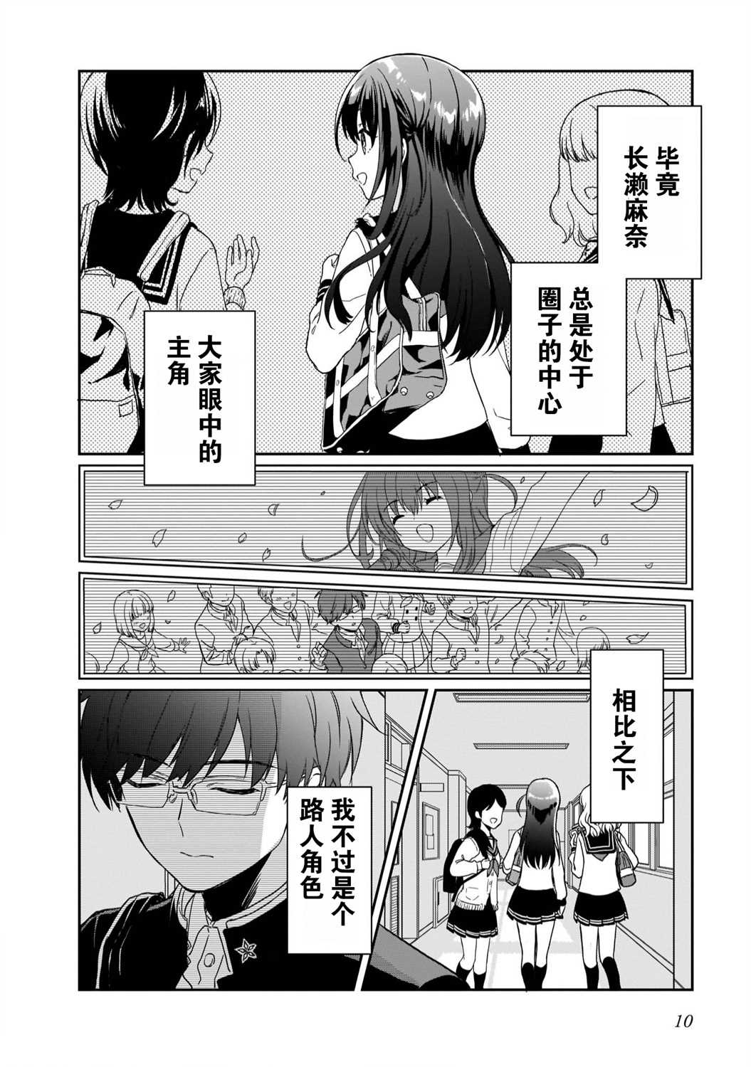 IDOLY PRIDE Beginning of Lodestar漫画,第1话3图