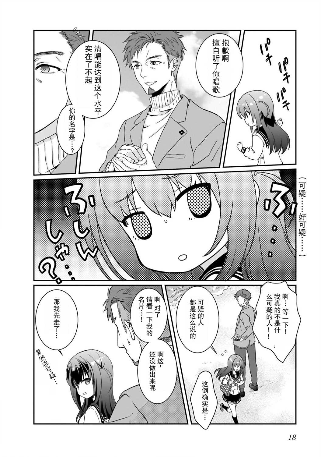 IDOLY PRIDE Beginning of Lodestar漫画,第1话1图